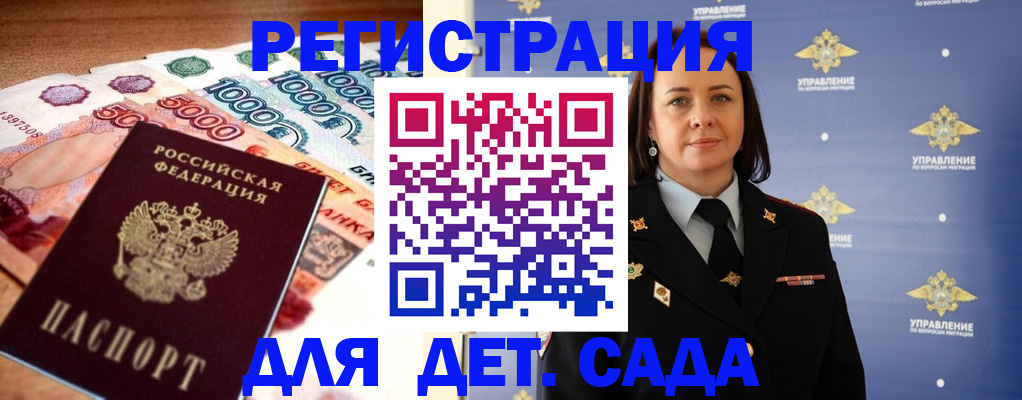 прописка для военкомата в Байкальске