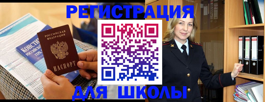 прописка регистрация в Байкальске