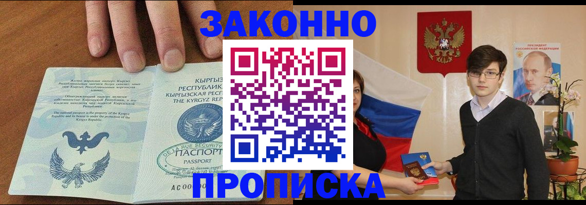временная регистрация 2025 в Байкальске