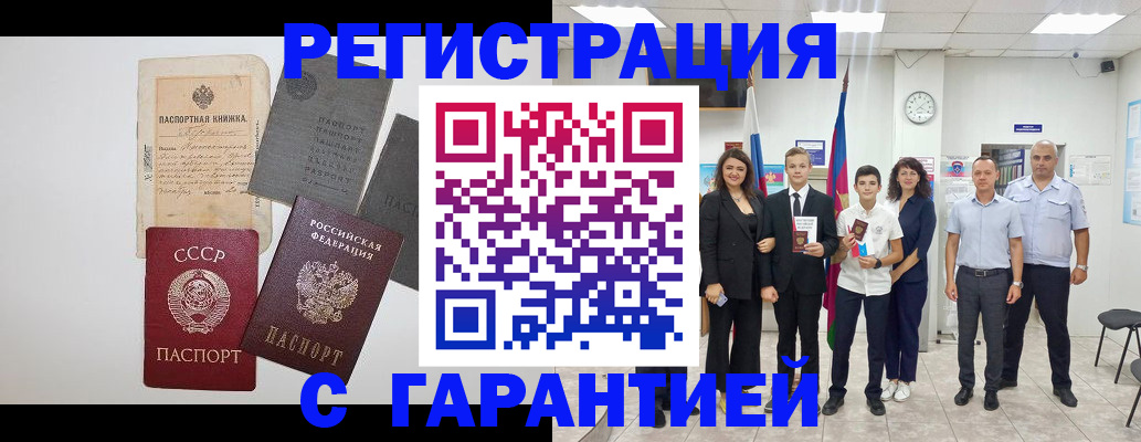 прописка законно в Байкальске