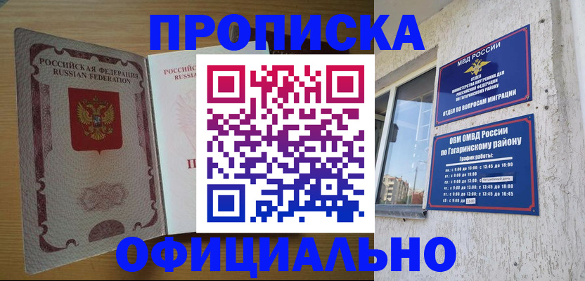 прописка для военкомата в Байкальске