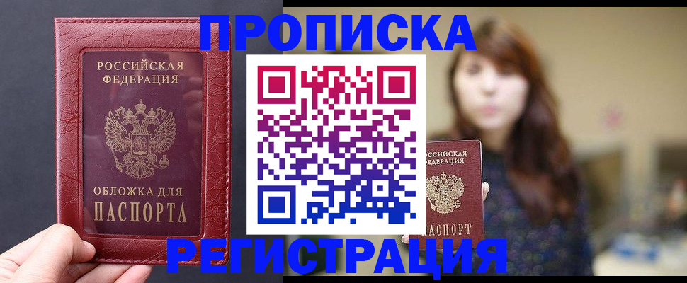 временная регистрация поиск в Байкальске