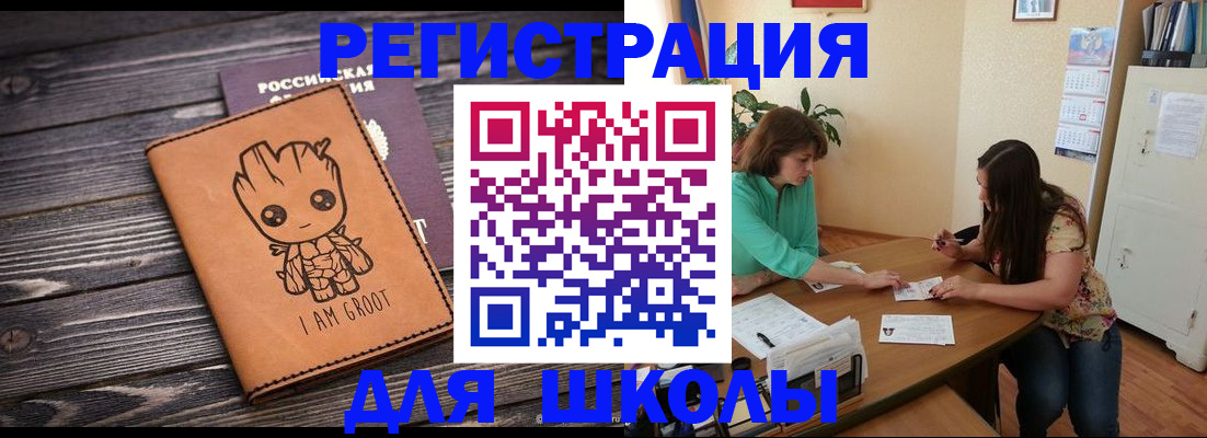 прописка в Байкальске