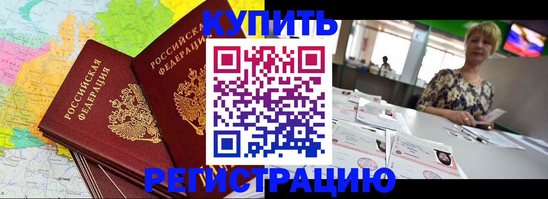 временная регистрация надежно в Байкальске
